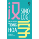 Sinologi dalam Aksara Tionghoa